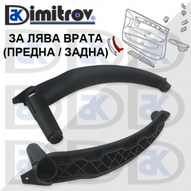 Дръжка вътрешна врата лява предна задна BMW X5 (E70) X6 (E71) (E72 Hybrid)